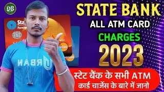 (SBI) State Bank All Atm Card Charges 2023 : SBI Debit Card Charges - स्टेट बैंक atm कार्ड चार्जेस