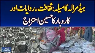 Head Marala Cultural Festival | Annual Utensils Bazaar for Women | Sialkot Tourism Pakistan