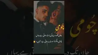 Romintc stautes #challenge #quotes #likeandsubscribe #urdupoetry #shortvideo #poetry #urdu #love
