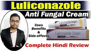 Luliconazole Cream | Luliconazole Cream 1 w/w uses in Hindi | Kumar&rsquo;s Ayurvedic Gyan