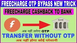 Without OTP Transfer Freecharge Cashback To Bank | Freecharge OTP Bypass-2018