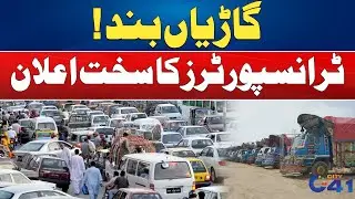 Mazda Goods Association Strike | Transport System Shuts Down | City 41