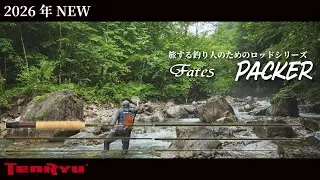 【PV】 Fates Packer(フェイテス パッカー) - トレック＆トラベル向けマルチピース -【2026年NEW】