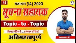#1 Informatics Assistant Vacancy 2023 | Topic To Topic  | Suchna Sahayak Computer Classes