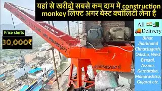 construction material lifting crane / building material lift