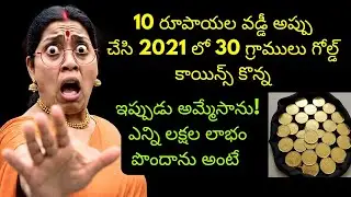 10 రూపాయి వడ్డీ అప్పు చేసి 2021 లో 30 గ్రామాలు బంగారం కొన్న 2026 లో అమ్మేసా | gold telugu news
