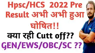 Hcs Pre Result 2022 हुआ घोषित|Hpsc/Hcs Result declared|Haryana civil service result