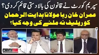 The Supreme Court established the supremacy of the law? - Hamid Mir - Capital Talk - Geo News