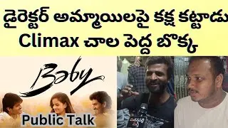 Baby Premier Show Public Talk | Baby Public Talk | Anand Devarakonda | Vasihnavi | Madanapalli Masti