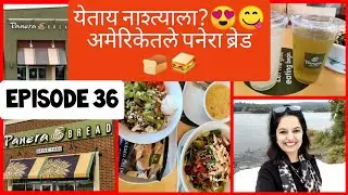 येताय अमेरिकेत नाश्ता करायला?😍😋|पनेरा ब्रेड- Yummy आणि healthy 🍞| Marathi Mulgi|Marathi Vlog|V-36