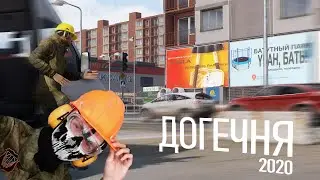ДОГЕЧНЯ 2020 | ПРИЕМКА С ГАЙДАРОМ | ARMA 3