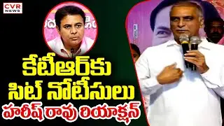 కేటీఆర్ కు సిట్ నోటీసులు.. హరీష్ రావు రియాక్షన్ | Harish Rao First Reaction On SIT Notice To KTR