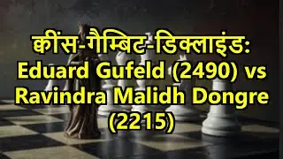 क्वींस-गैम्बिट-डिक्लाइंड: Eduard Gufeld (2490) vs Ravindra Malidh Dongre (2215)