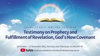 [Revelation Chapter 15] Testimony on Prophecy and Fulfillment of Revelation, God's New Covenant