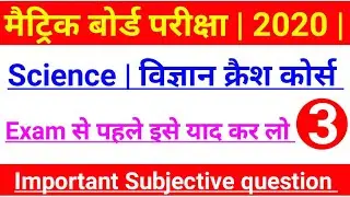 Science विज्ञान क्रैश कोर्स 2020 | class 10th science vvi question 2020 | science important question