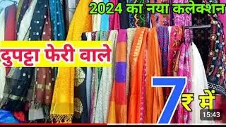 फेरी/सेल वाला दुपट्टा होलसेल में खरीद फैक्ट्री रेट ₹5 मे | Dupatta Manufacturer Gandhi Nagar Delhi