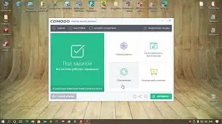 Тестирование Comodo Internet Security Premium 12.2.2.7036 Final