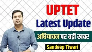 UPTET -2025 | अधियाचन पर बड़ी खबर UPTET LATEST UPDATE Sandeep Sir