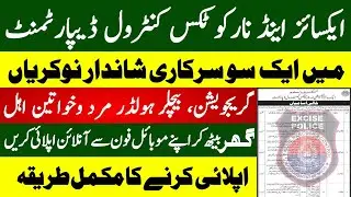 Excise Department Jobs 2026 | Excise Taxation and Narcotics Control Jobs 2026 | Government Jobs 2026