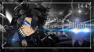 [Elsword KR / 엘소드] 레버넌트 4던 영락의 탑: 활 14:47 / Revenant 21-4 Wilting Tower: Flight Lv.3 14:47 clear