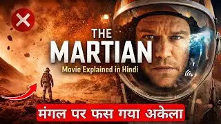 दुनियां की सबसे बेहतरीन Hollywood Movie | The Martian Movie Explained in Hindi |