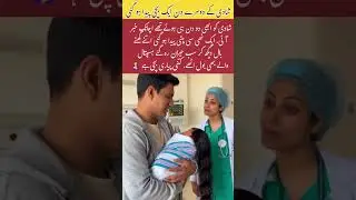 Two Days After Wedding&hellip; Surprise Baby 😂👶#viralshort #wedding #shortsviral #trending #viral