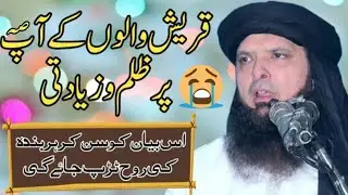 Crash Walon Ka Hazart Muhammad S.A.W Per Zalm Ke inteha || Emotional 😭 Bayan 