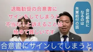 その書類、サインしちゃダメ！【労働問題に強い探偵が解説する退職トラブル】