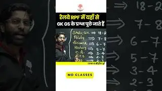 RPF Constable Vacancy 2024 | Railway New Vacancy 2024 MD Classes | #rpfgkgs #gkgsforrpf