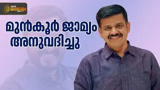 സന്ദീപ് വാര്യർക്ക് മുൻകൂർ ജാമ്യം | Sandeep Varier