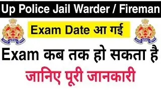 Exam Date Up Police jail warder || Jail Warder Exam Date || Fireman Exam Date