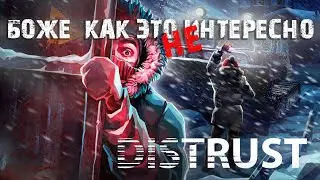 Обзор-дуэль Distrust Polar Survival.
