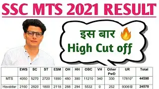 SSC MTS 2021 Tier 1 Result Out | इस बार High cut off 😳