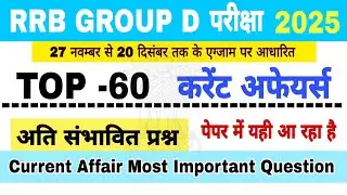 RRB Group D 2025, Top 60 Current Affairs Expected Question for Group D | RRB Group D analysis 2025 |