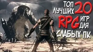 Лучшие RPG 2020 года! В которые ты не играл!
