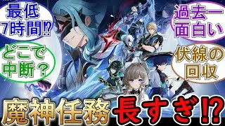 【原神】LunaⅣ魔神任務が長すぎる⁉【ネタバレなし】