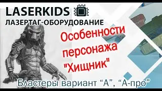 Особенности персонажа 