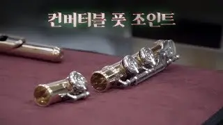 'C-foot', 'B-foot' 자유자재로 변신하는 풋 조인트가 있다?