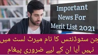 PU General Merit List 2021 | BS Merit List 2021 | PU BS 5th Semester Merit List | Punjab University