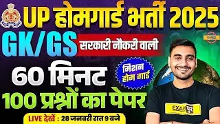 UP HOME GUARD GK CLASS | UP POLICE HOME GUARD GK MARATHON CLASS - VIVEK SIR