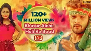 #video I Bhatar Aiehe Holi Ke Baad I aRअईह होली क बाद | #Khesari Lal Yadav I#Bhojpuri Holi🙊