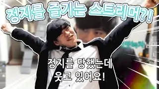 (충격) 정지를 즐기는 스트리머가 있다?! 레바의 출소기념 방송!