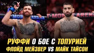 Mauricio Ruffi on the fight with Ilia Topuria / Mike Tyson vs Floyd Mayweather