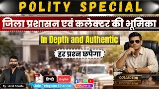जिला प्रशासन और कलेक्टर की भूमिका | District Administration & Collector Explained | Bilingual