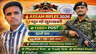 ASSAM RIFLES NEW VACANCY 2026 | ASSAM RIFLES RECRUITMENT 2026 | 10th Pass | ASSAM RIFLES BHARTI 2026