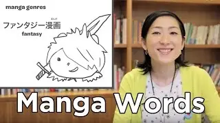 Uki Uki Japanese Lesson 33 - Manga Words