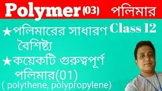 Polymer (03), class12, General characteristics of polymer, polythene, polypropylene, in bengali