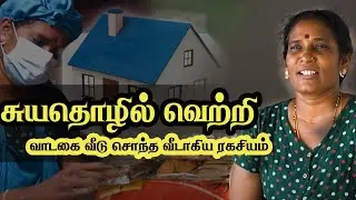 Самозанятость &mdash; это второе рождение моей семьи! | Subashini | Pointpetro | #departmentofindustries