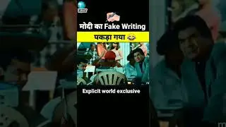 मोदी का fake writing पकड़ा गया 😂 | Modi best acting on live TV