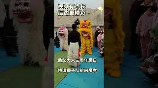 #Traditional Culture Inheritance Father-in-law s Third Anniversary we invited the dance ma